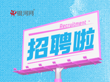 实习生招聘中