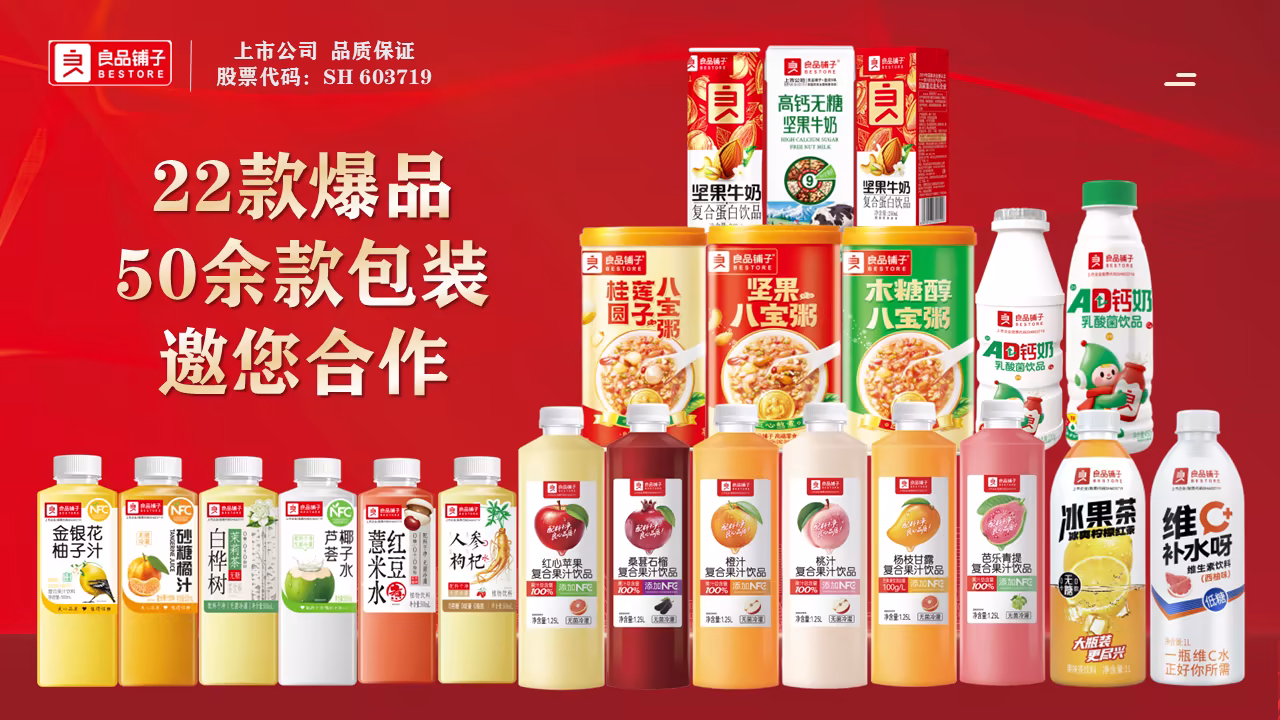 良品铺子2025年秋糖饮品系列首发即火爆，签约城市突破200家！
