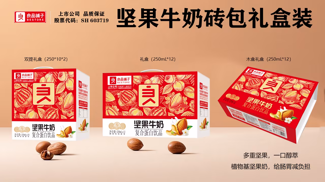 良品铺子2025年秋糖饮品系列首发即火爆，签约城市突破200家！