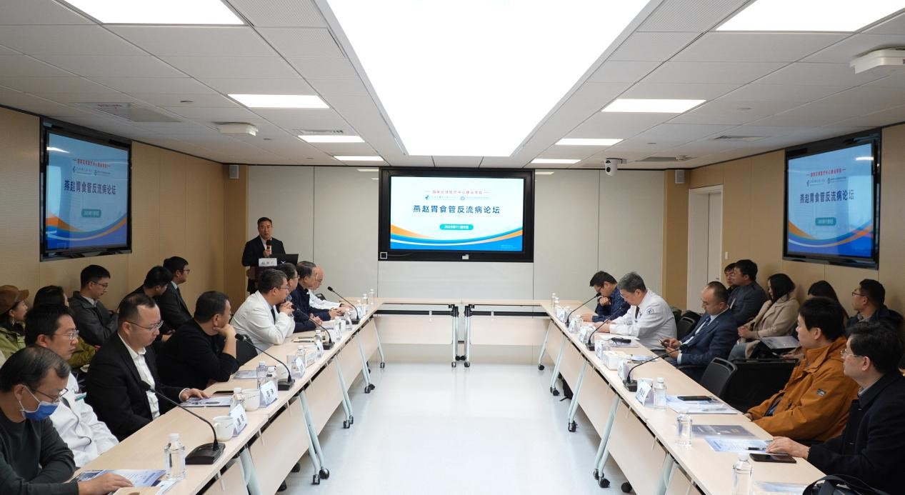 燕赵胃食管反流病论坛在河北医科大学第一医院成功举办