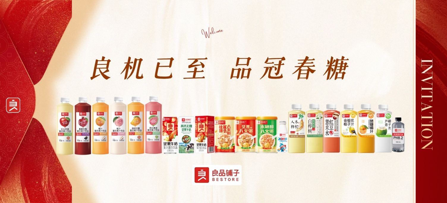 良机已至，品冠春糖！良品铺子健康饮品热销第114届全国糖酒会！