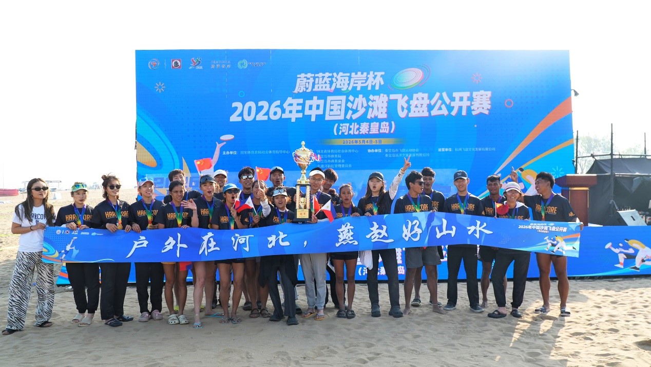 2026年中国沙滩飞盘公开赛（河北秦皇岛）顺利收官